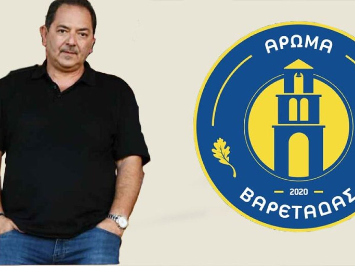 Οικονομική στήριξη στο Άρωμα Βαρετάδας από τον Χρήστο Πρίτσα