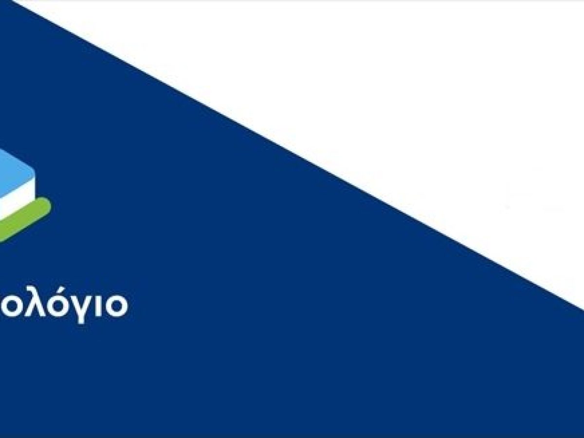 Ηλεκτρονική εξυπηρέτηση πολιτών στα Γραφεία Κτηματογράφησης Ικαρίας, Σάμου και Χίου