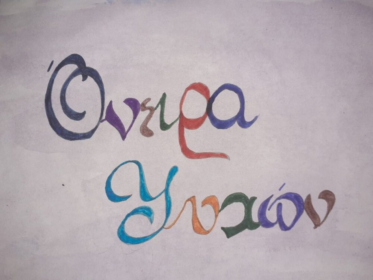 Είμαι έτοιμος;