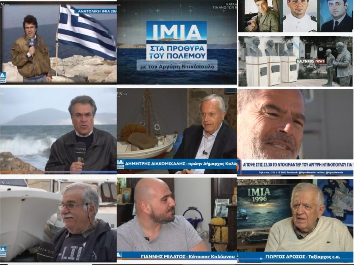 Ίμια, 30 χρόνια μετά: Το ντοκιμαντέρ του Αργύρη Ντινόπουλου στο OPEN που φωτίζει τις κρίσιμες ώρες (ΒΙΝΤΕΟ)