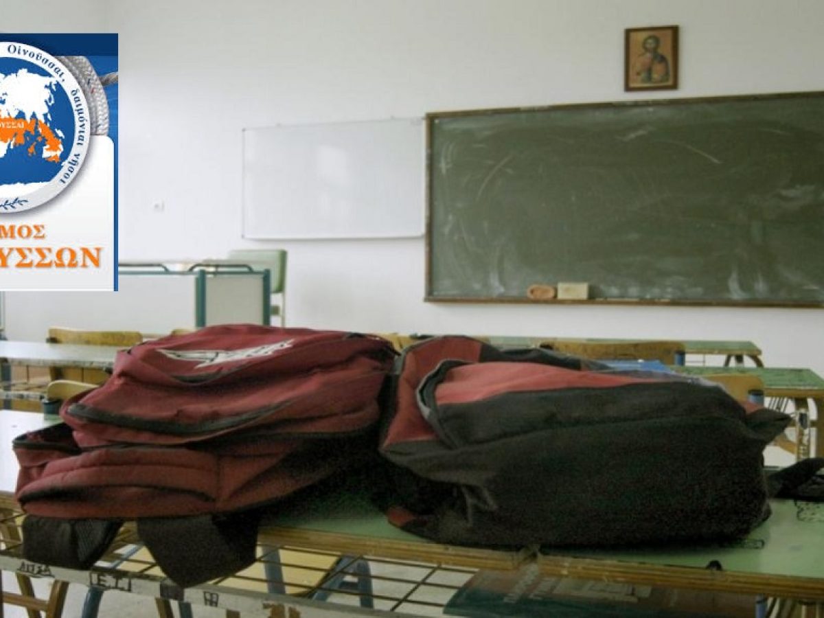 Οινούσσες: Εντονη αντίδραση Δημάρχου για τα κενά στην εκπαίδευση