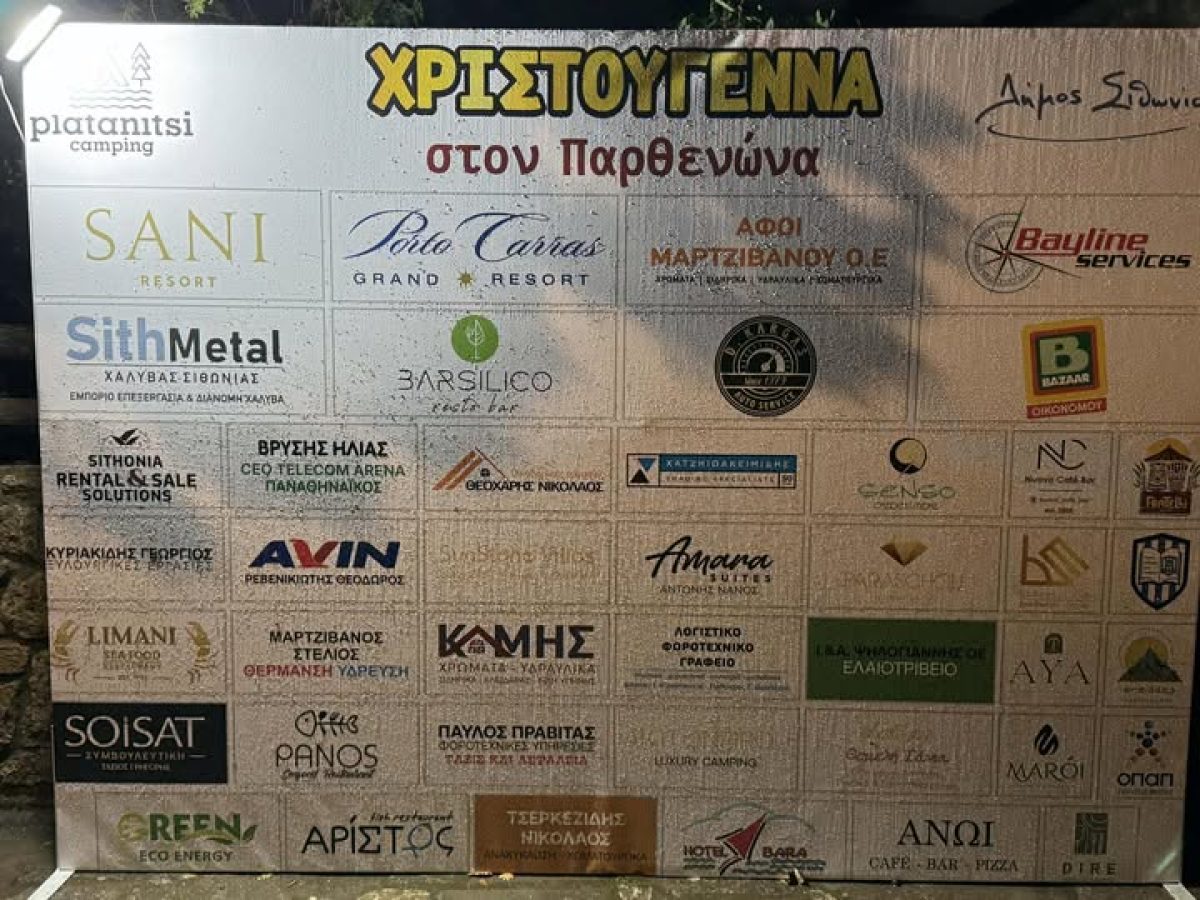 Ιωάννης Μαλλίνης: «Τα Χριστούγεννα στον Δήμο Σιθωνίας έγιναν με προσπάθεια, ειλικρίνεια και στόχο για το κοινό καλό»