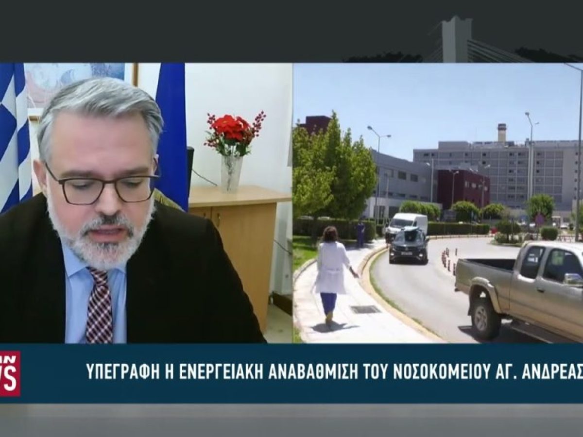 Υπεγράφη η ενεργειακή αναβάθμιση του νοσοκομείου Άγ. Ανδρέας