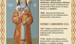 ipodochi-ierou-lipsanou-Αgiou-kallinikou-1