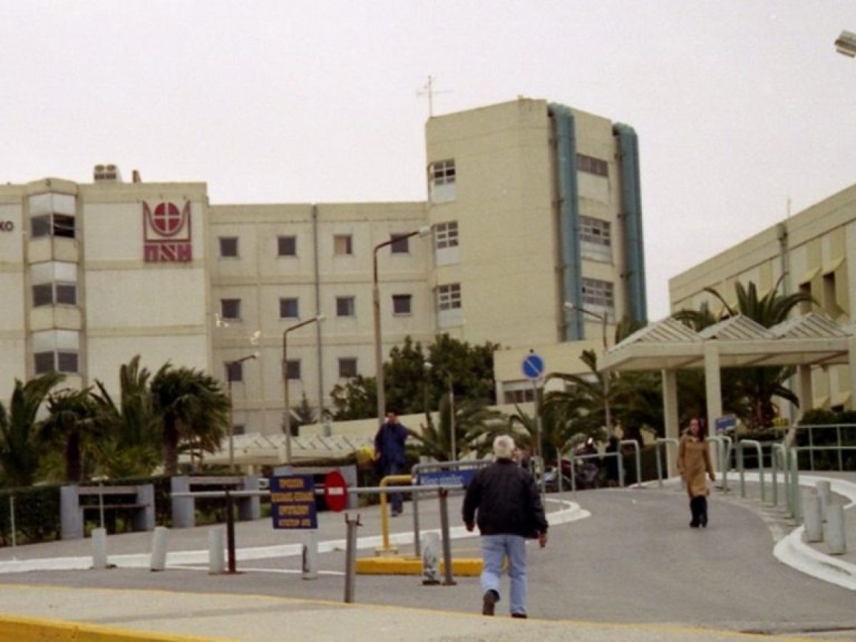 Ηράκλειο: Στο ΠΑΓΝΗ νοσηλεύεται γιατρός με συμπτώματα μηνιγγίτιδας – Σταθερή η κατάστασή της