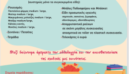 kalesma-allilengiis-gia-ti-sillogi
