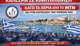kalesma-gia-sigkentrosi-diamartirias-sto