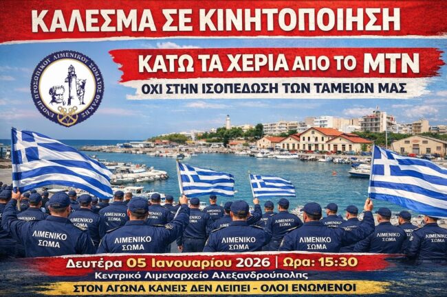 kalesma-gia-sigkentrosi-diamartirias-sto