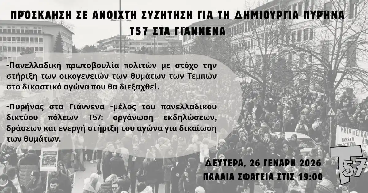 kalesma-gia-sigkrotisi-tou-t57