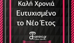 kali-chronia-&ndash;-chronia-polla