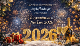 kali-chronia-2026