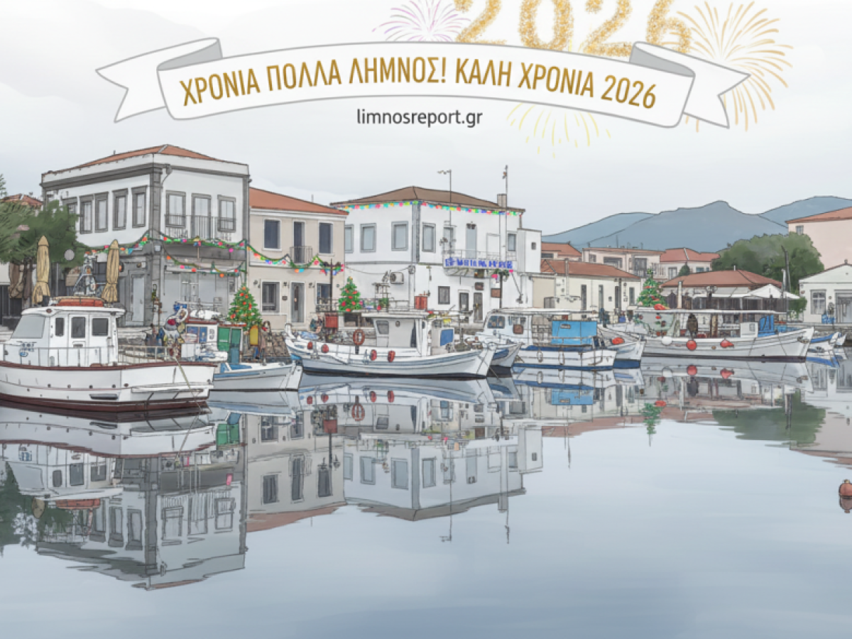 Καλή Χρονιά!! Ευτυχισμένο το 2026!!