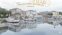 kali-chronia-eftichismeno-to-2026