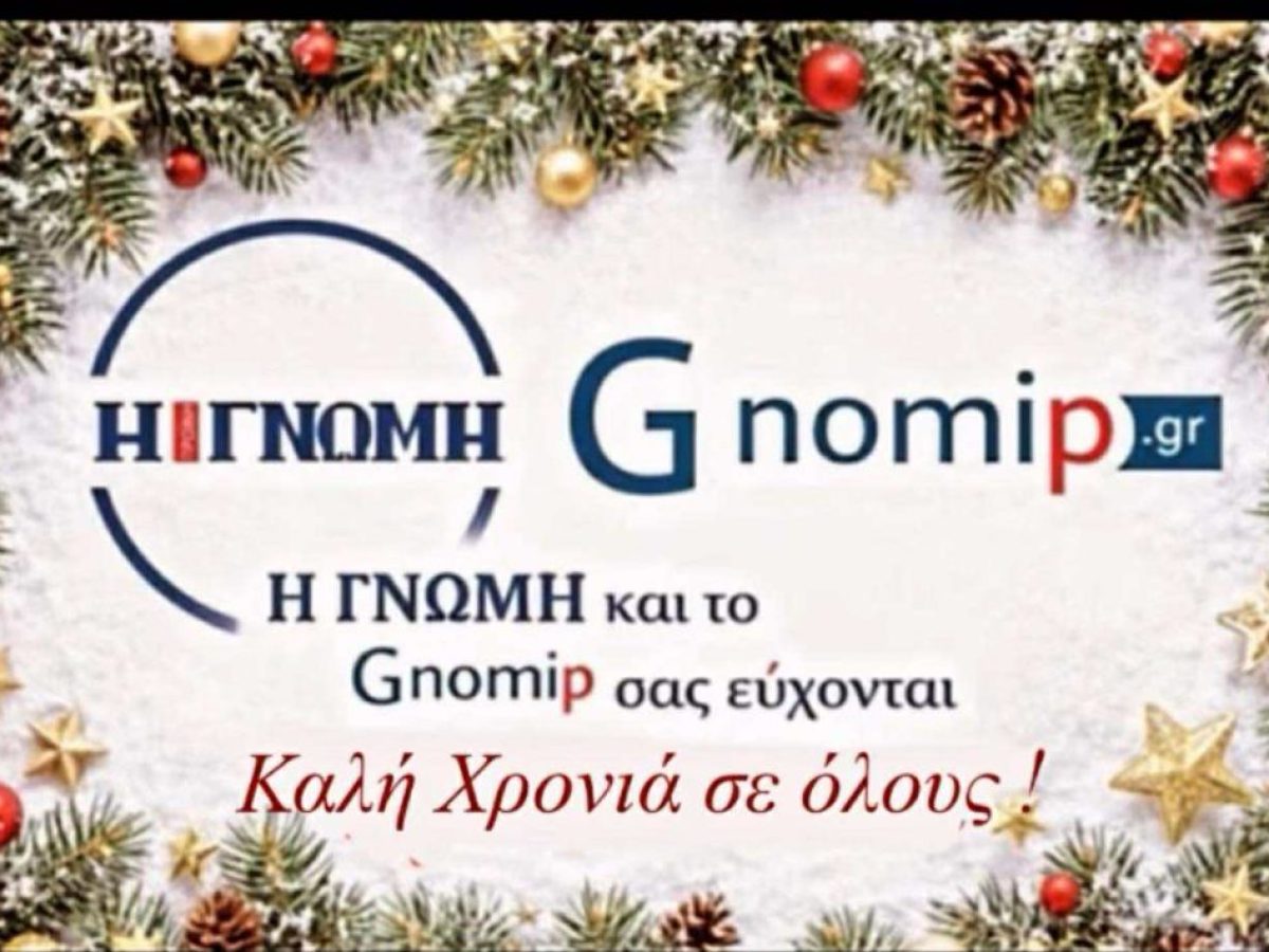 Καλή Χρονιά-Ευτυχισμένο το 2026