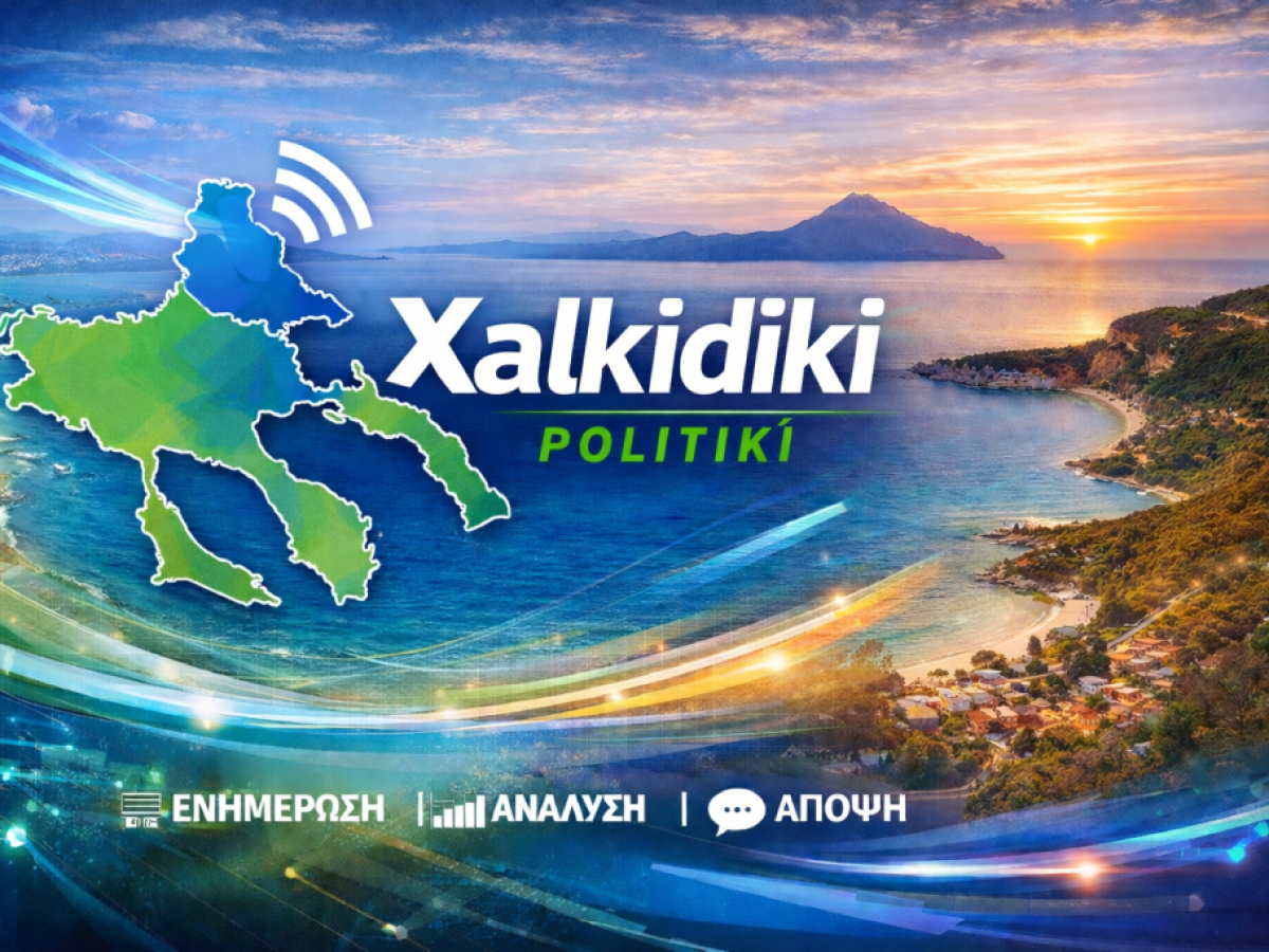 Καλή χρονιά με καθαρή ματιά.Οι ευχές μας