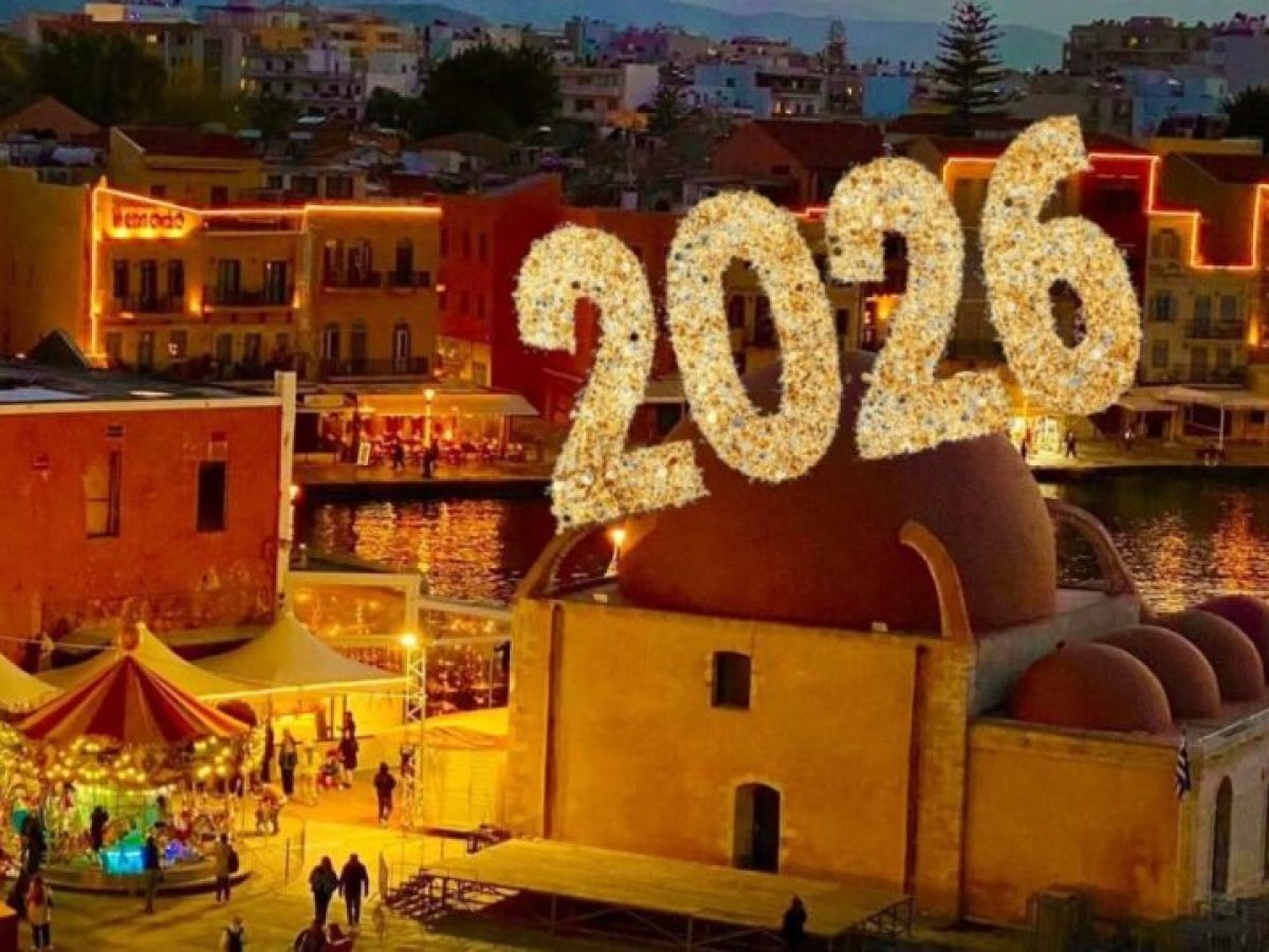 Καλή Χρονιά – Χαρούμενο και ευτυχισμένο το 2026