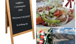 kalimniki-politiki-salata-ekdosi-1i