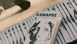 kamares-to-neo-periodiko-logou