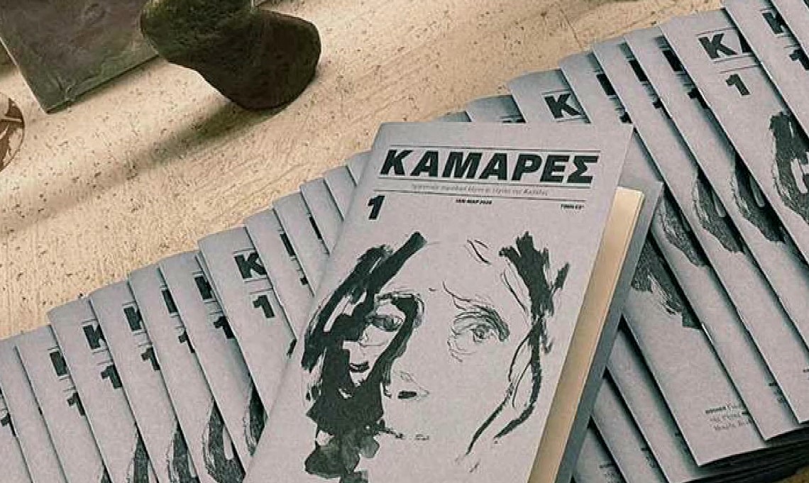 kamares-to-neo-periodiko-logou