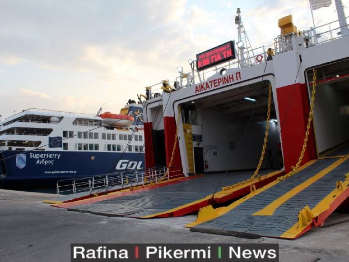 Κανονικά αναχωρούν τα πλοία από Ραφήνα και Λαύριο – rpn