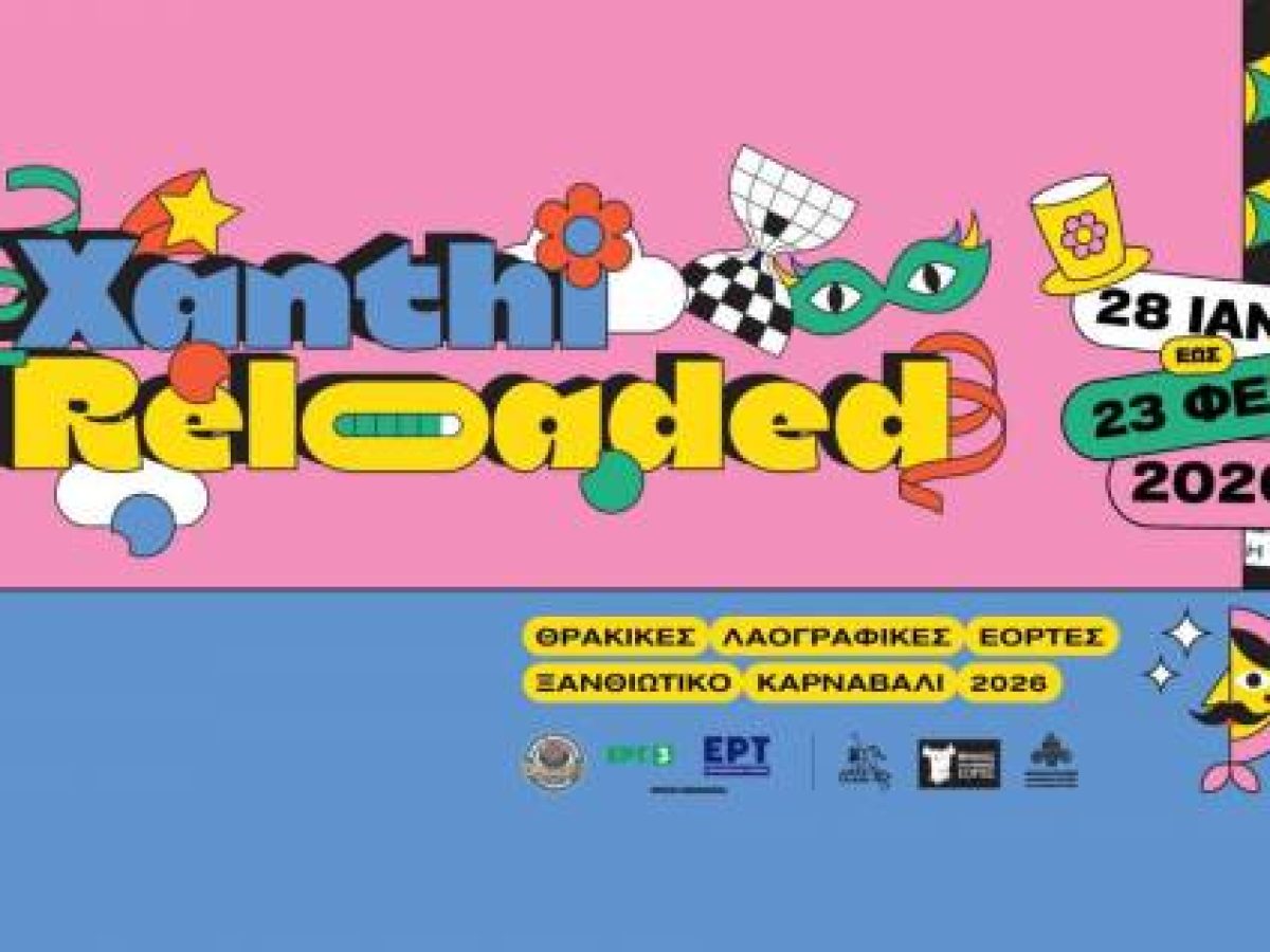 Καρναβάλι Ξάνθης: αναστολή των εκδηλώσεων έως και τις 29 Ιανουαρίου