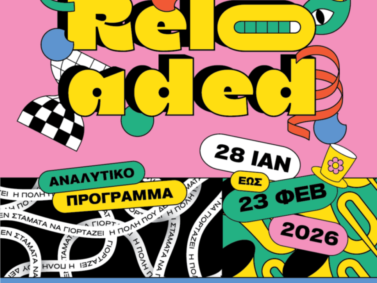 Καρναβάλι Ξάνθης – Πρόγραμμα 2026: Όλες οι εκδηλώσεις, συναυλίες και παρελάσεις