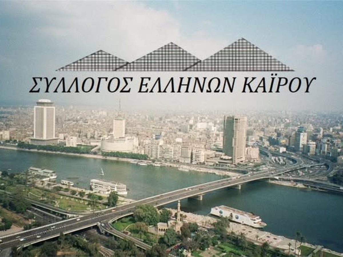 Καταγράφοντας τα κτήρια της Ελληνικής Κοινότητας στο Κάιρο