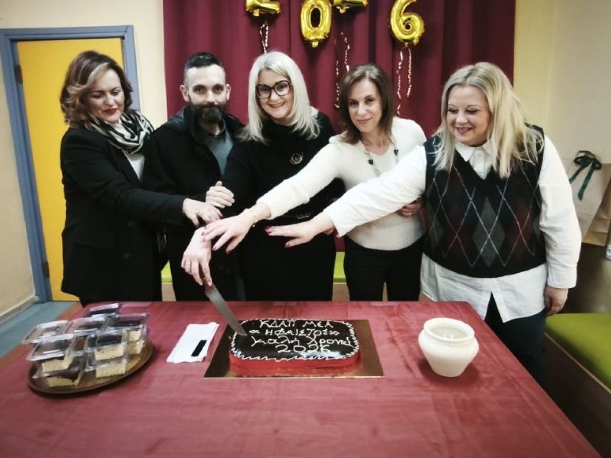 Και το 2026 η κοινωνική προσφορά του ΚΔΑΠ ΜΕΑ «ΗΦΑΙΣΤΟΣ» του Δήμου Τρικκαίων