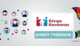 kentro-kinotitas-grevenon-ektos-litourgias