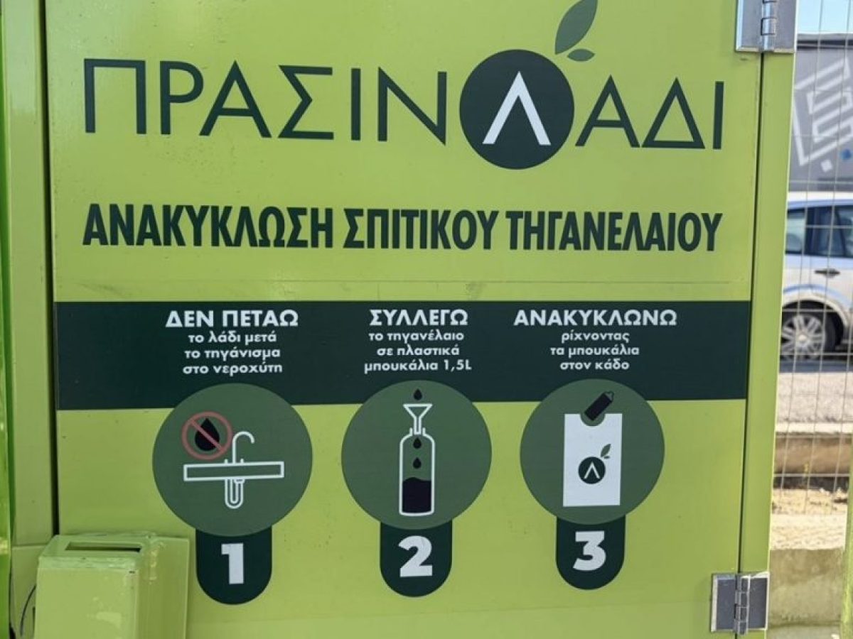Κέρκυρα: Θετική η ανταπόκριση των πολιτών στο Μικρό Πράσινο Σημείο