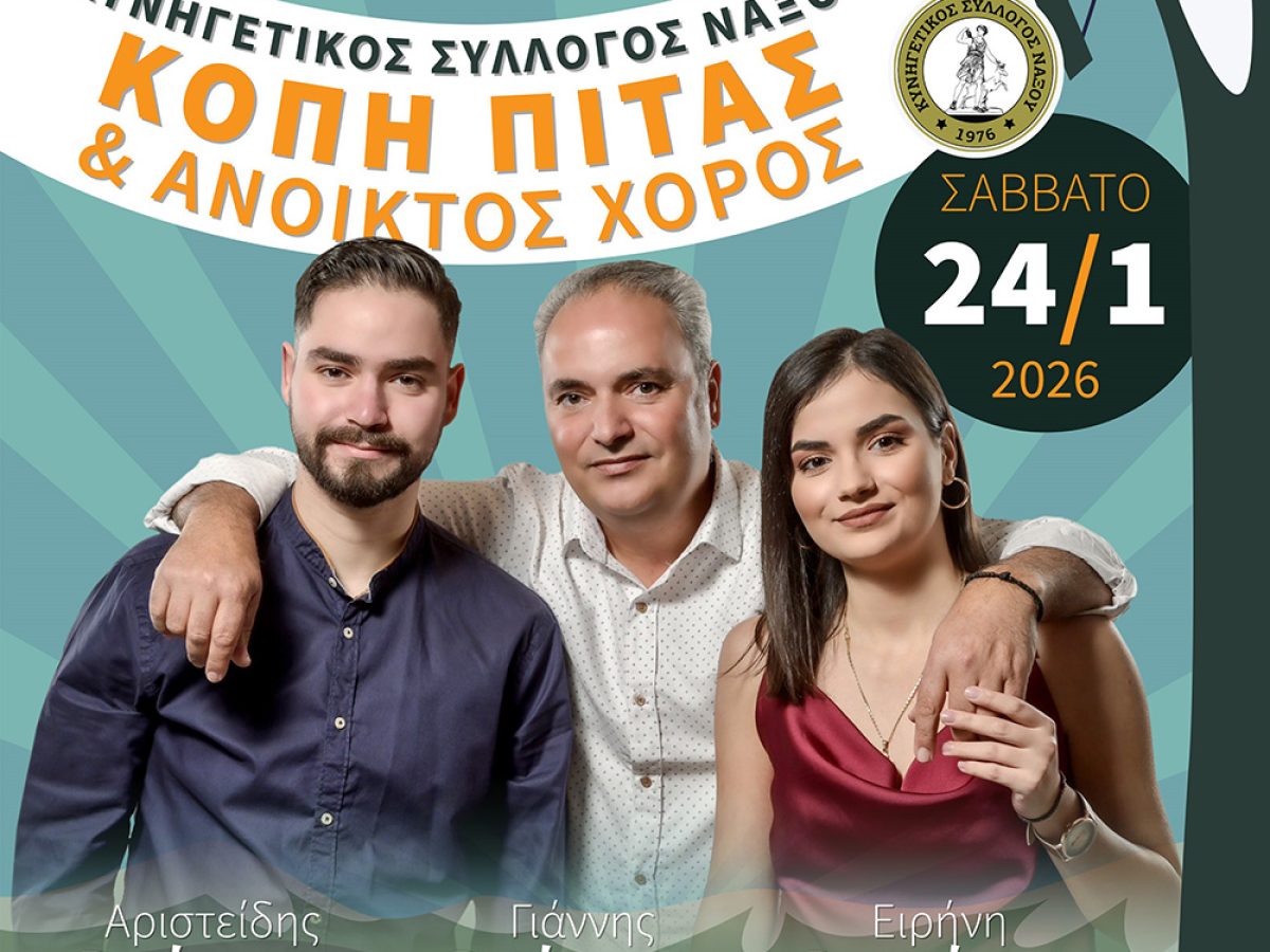 Κυνηγετικός Σύλλογος Νάξου: Κοπή πίτας και ανοικτός χορός το Σάββατο 24 Ιανουαρίου