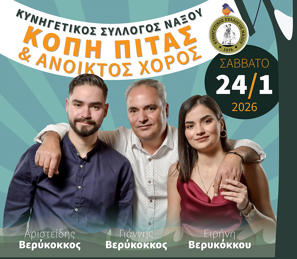 kinigetikos-sillogos-naxou-kopi-pitas