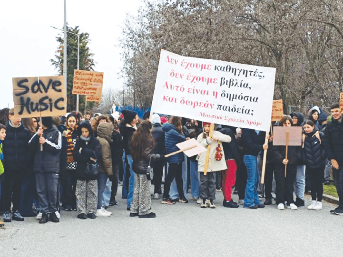 Κινητοποίηση χθες από τους μαθητές του Μουσικού Σχολείου Δράμας