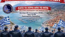 kinitopiisi-ton-limenikon-stin-lefkada-kato