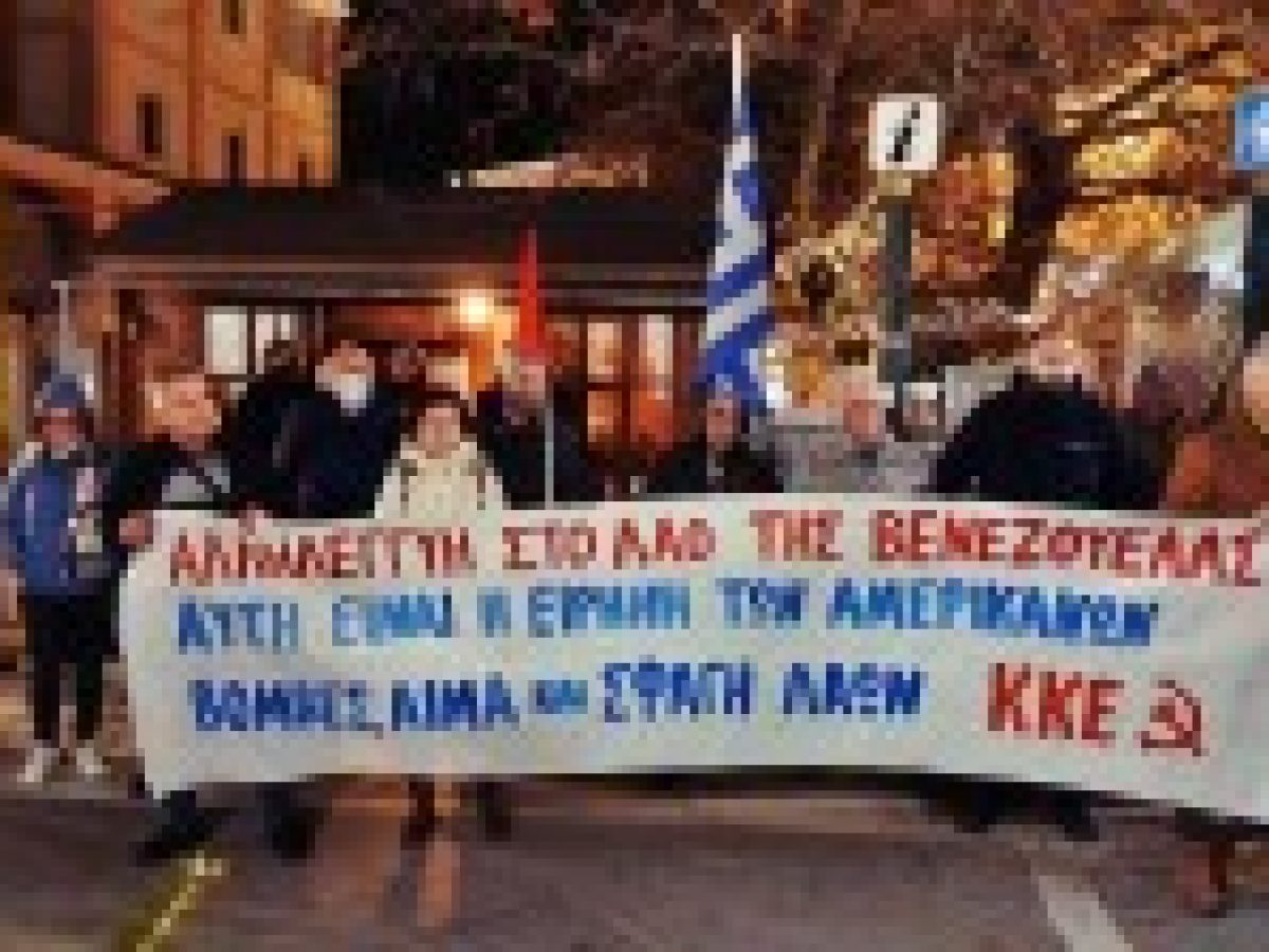 Κινητοποίηση του ΚΚΕ στη Λευκάδα ενάντια στην ιμπεριαλιστική επέμβαση στη Βενεζουέλα