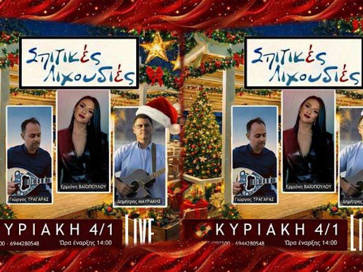 Κυριακή 4/1: Οι «Σπιτικές Λιχουδιές» επιστρέφουν και δίνουν παράταση στις γιορτές με ένα live μόνο για εσάς!