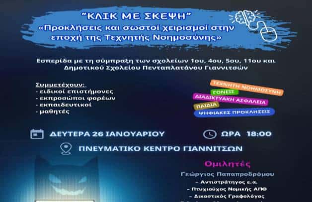 klik-me-skepsi-esperida-gia
