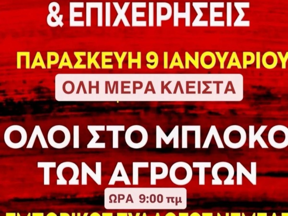 Κλείσιμο καταστημάτων και συμμετοχή στο μπλόκο αγροτών ανακοίνωσε ο Εμπορικός Σύλλογος Νεμέας