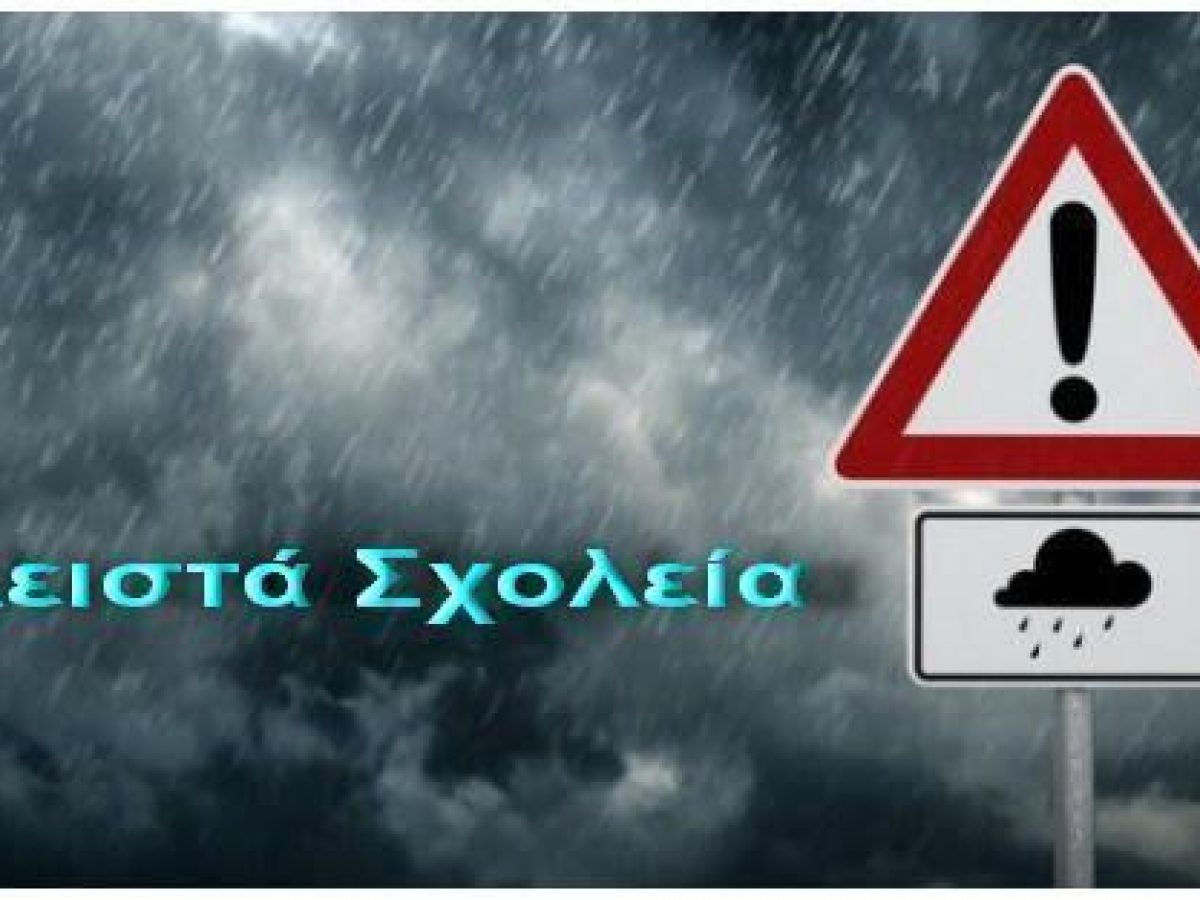 Κλειστά σχολεία και παιδικοί σταθμοί του Δήμου Μοσχάτου – Ταύρου την Τετάρτη
