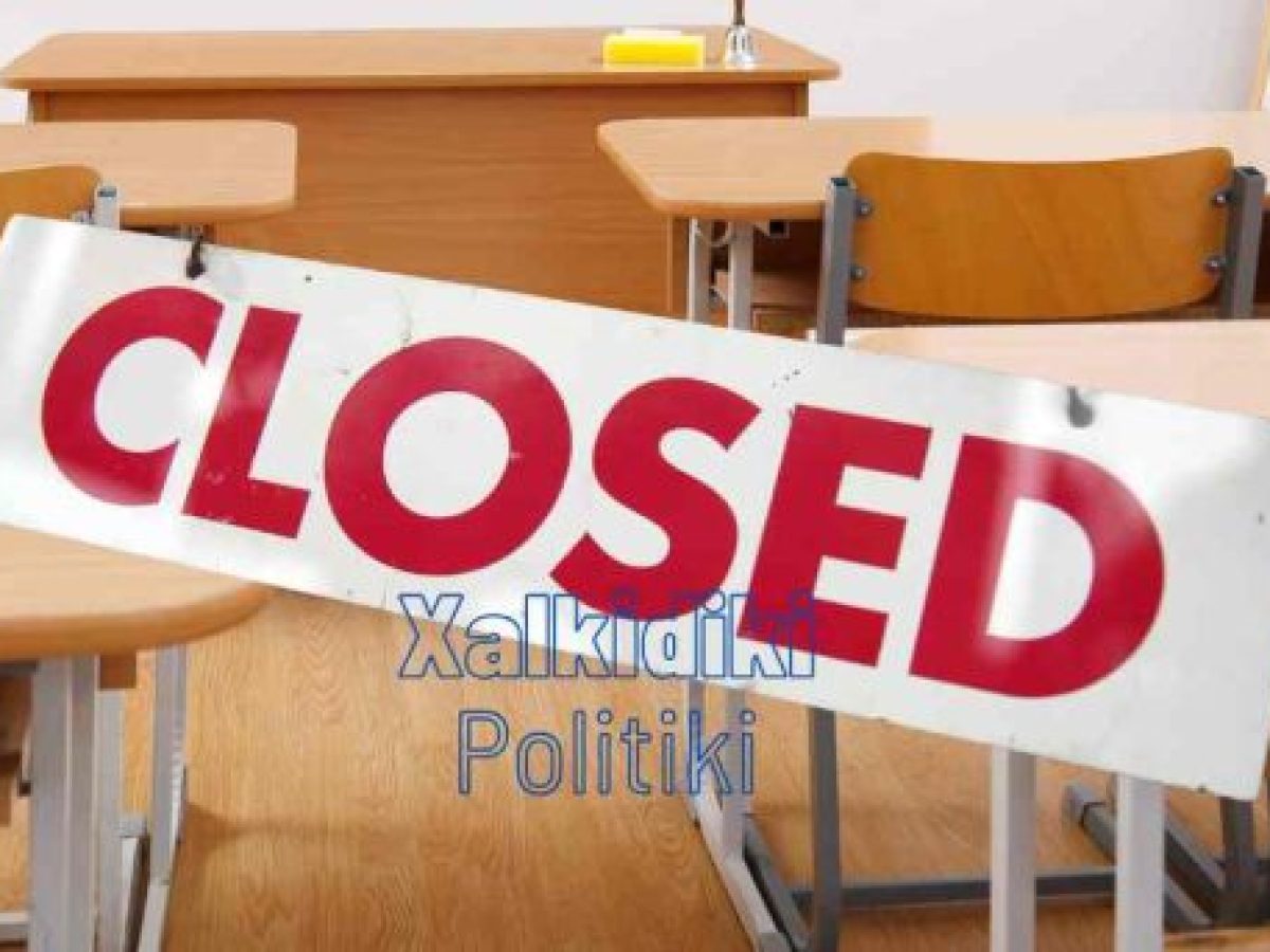 Κλειστά σχολεία σε κοινότητες του Δήμου Αριστοτέλη λόγω χιονόπτωσης και παγετού