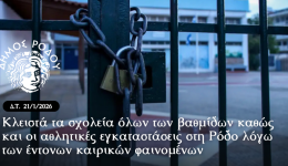 klista-ta-scholia-olon-ton