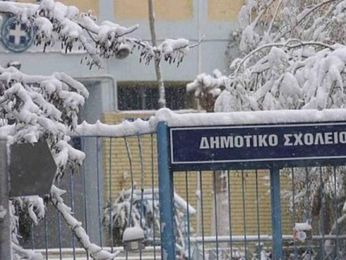 Κλειστά τα σχολεία σε Στουρναρέικα και Ελάτη