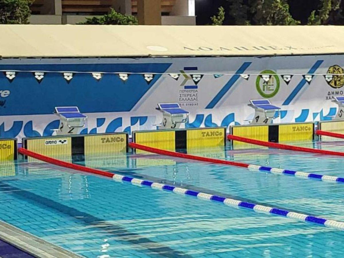 Κλειστό, λόγω έκτακτων τεχνικών εργασιών, το Δημοτικό Κολυμβητήριο Χαλκίδας