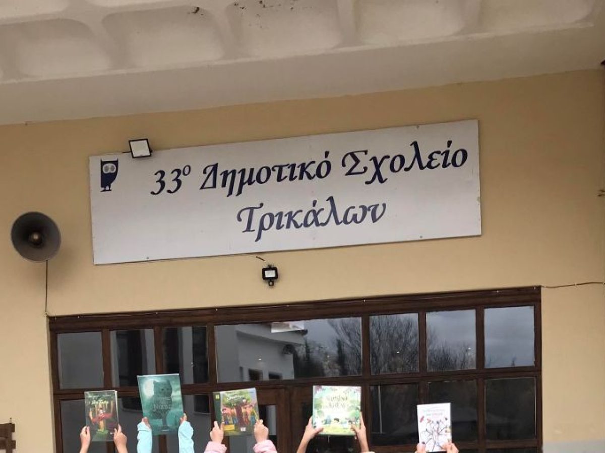 Κλειστό Πέμπτη-Παρασκευή το 33ο Δημοτικό σχολείο Τρικάλων λόγω τεχνικών εργασιών