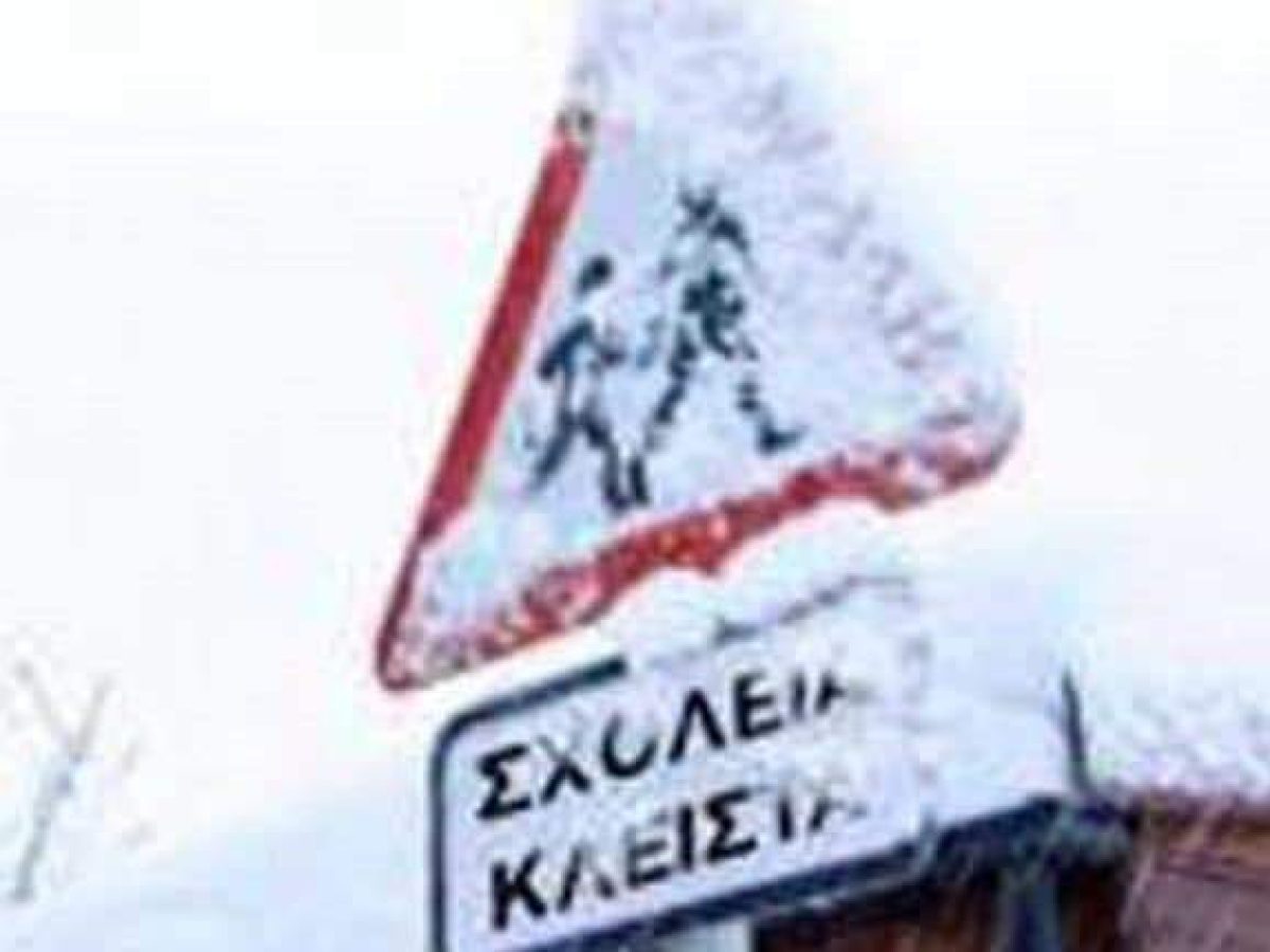 ΚΛΕΙΣΤΑ όλα τα σχολεία στον Δήμο Ορεστιάδας – ΚΛΕΙΣΤΑ και στους Μεταξάδες Διδυμοτεϊχου