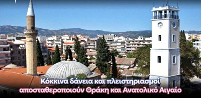 kokkina-dania-ke-plistiriasmi-apostatheropioun