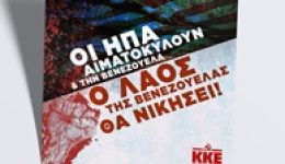 kommatiki-organosi-prevezas-tou-kke