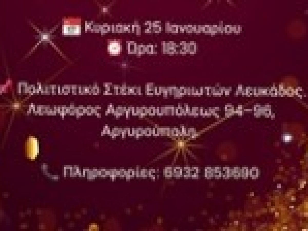 Κοπή παραδοσιακής λευκαδίτικης λαδόπιτας από τον Σύλλογο Ευγηριωτών «Η Αρετούσα»