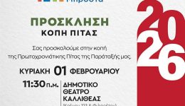 kopi-pitas-2026-enomeni