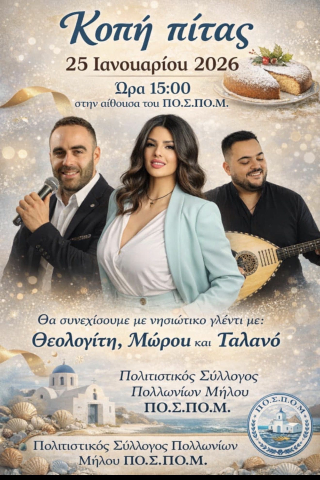 kopi-pitas-apo-ton-pospom